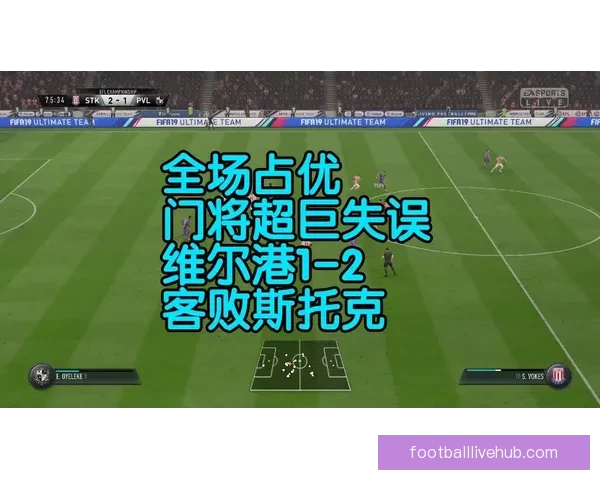 斯托克城俱乐部最新动态及未来赛季战略解析